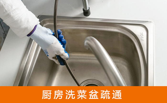 永和洗菜池疏通